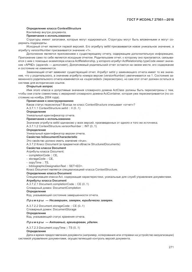 ГОСТ Р ИСО/HL 7 27951-2016, страница 275